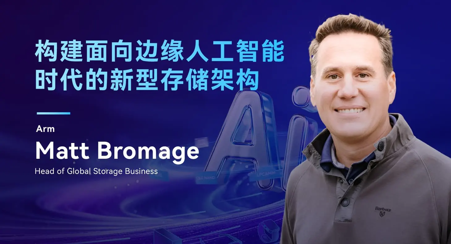 Arm受邀出席GMIF2025，解读面向AI的新型存储架构革新