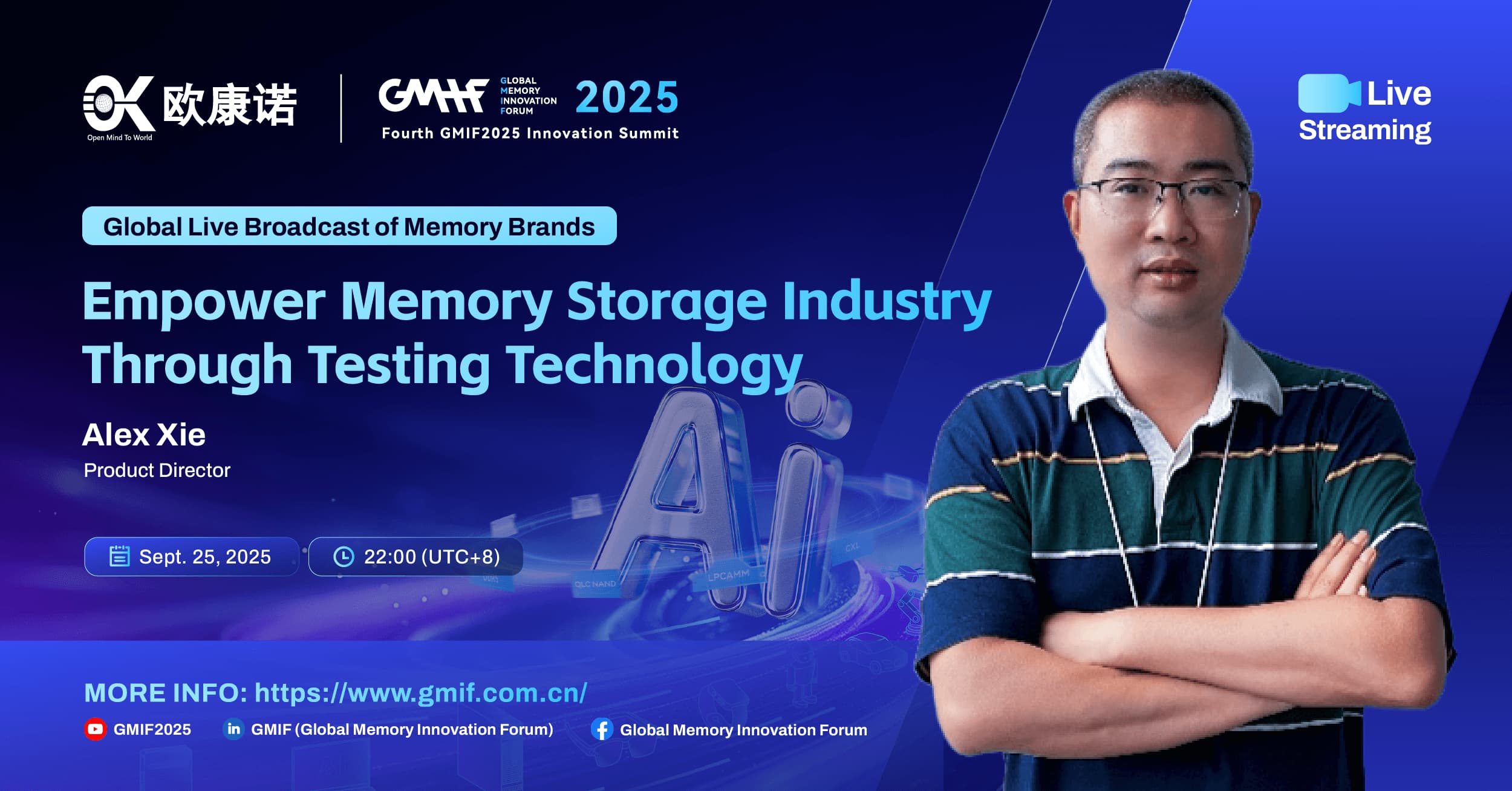 GMIF2025存储器品牌全球直播——欧康诺
